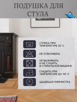 Подушка на стул Гуси 40х40 поролон квадрат