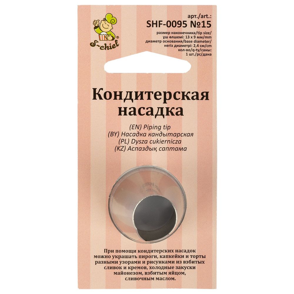 Кондитерская насадка ⌀24 мм, металл, 1 шт, №15 капля, S-Chief SHF-0095