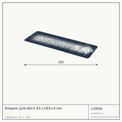 Коврик для йоги 61×183×4 мм — от 7 000 ₽