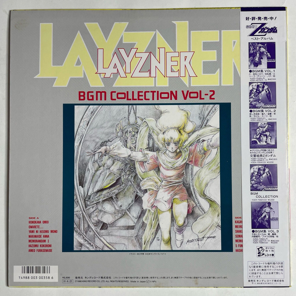 Винтажная виниловая пластинка LP Музыка из Анимэ Layzner BGM Collection Vol 2 (Japan 1986) (Obi) (Poster)