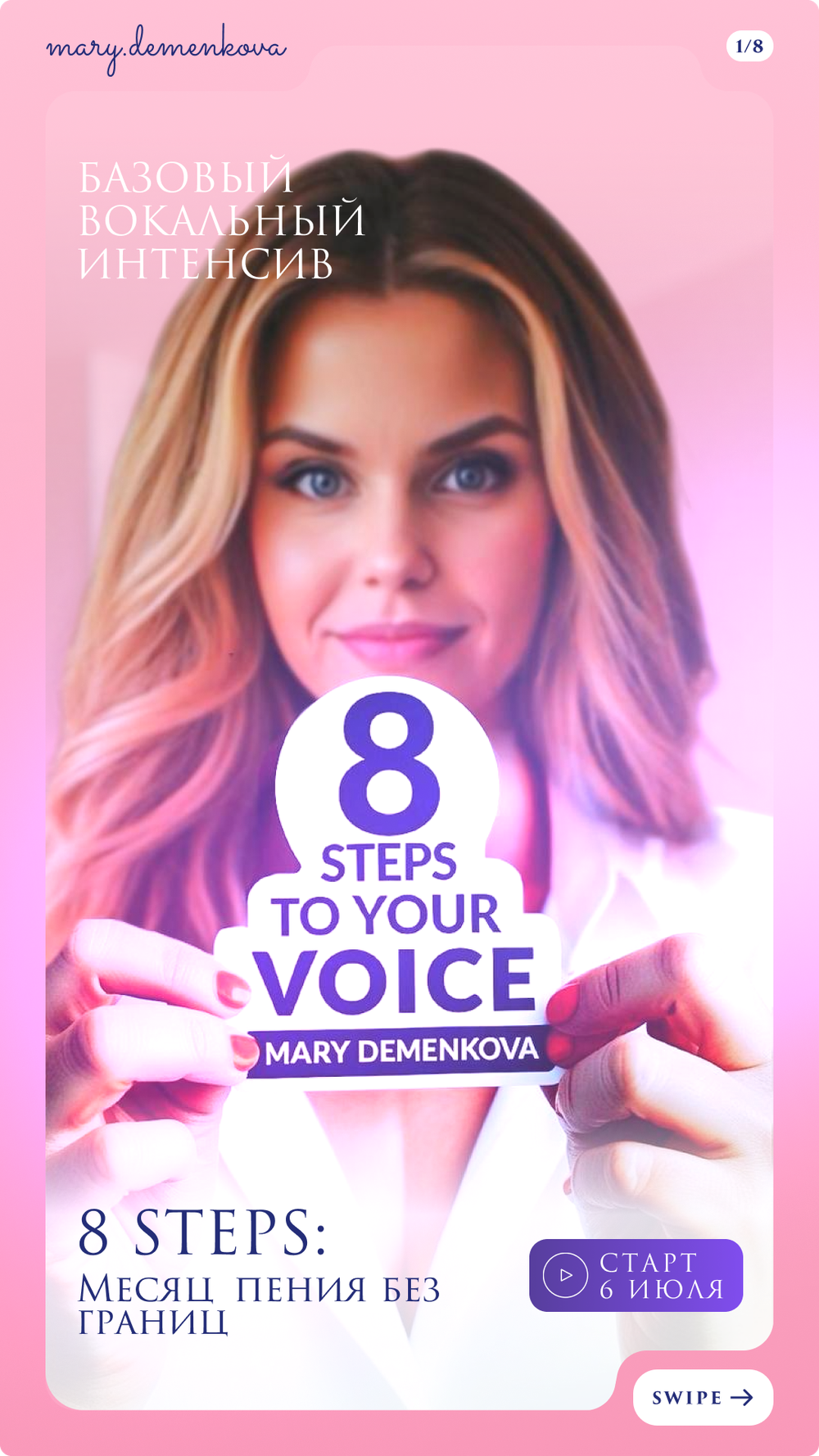 Базовый вокальный интенсив "8 STEPS TO YOUR VOICE" (VIP)