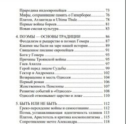 История и традиция европейцев. 30000 лет идентичности. Доминик Веннер