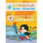 Комплект "Школа Семи Гномов 4+", Денисова Д., МС00477