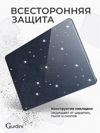 Чехол накладка Gurdini для Macbook Air 13.6" 2022 (A2681) пластик прозрачный с блестками