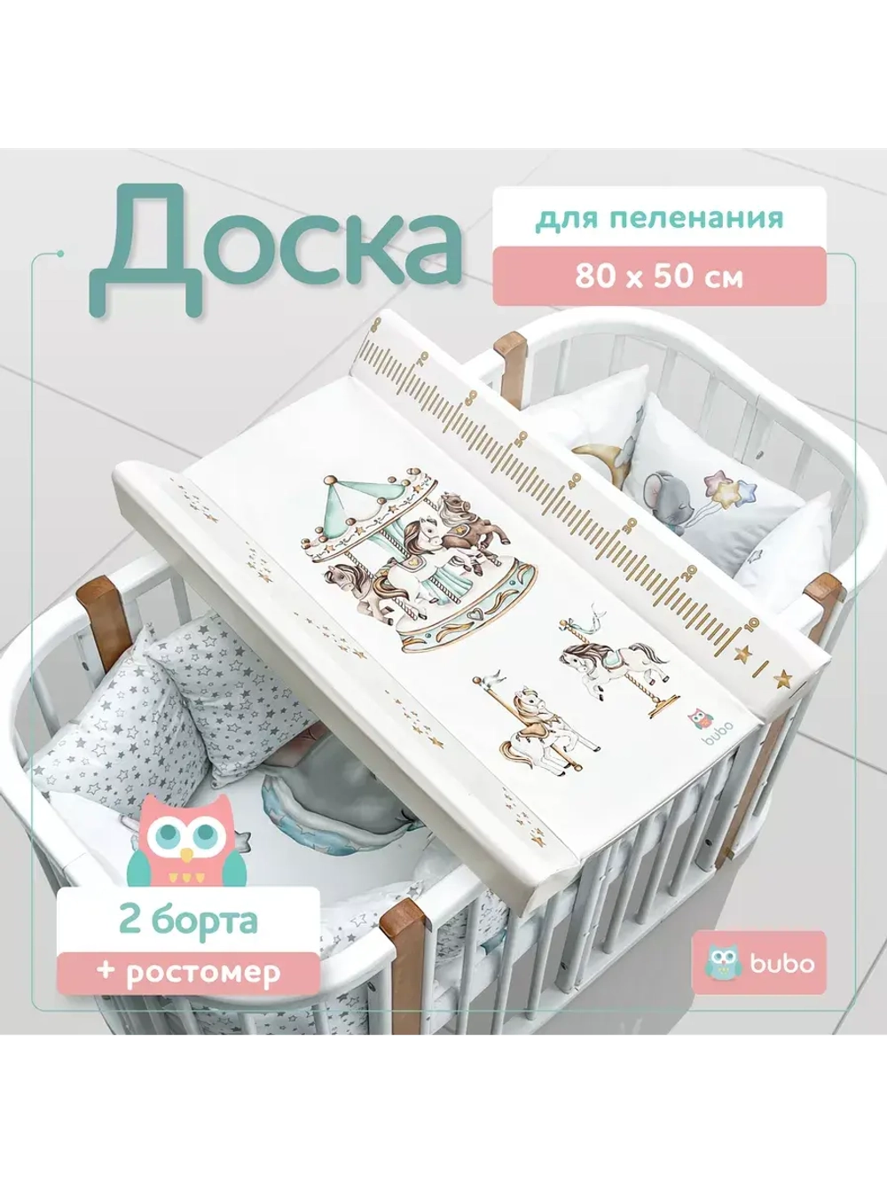 Доска пеленальная LUX 80х50 см с фиксаторами и ростомером