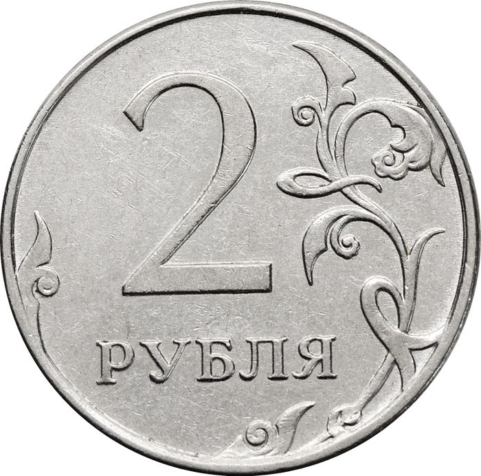 2 рубля 2010 ММД