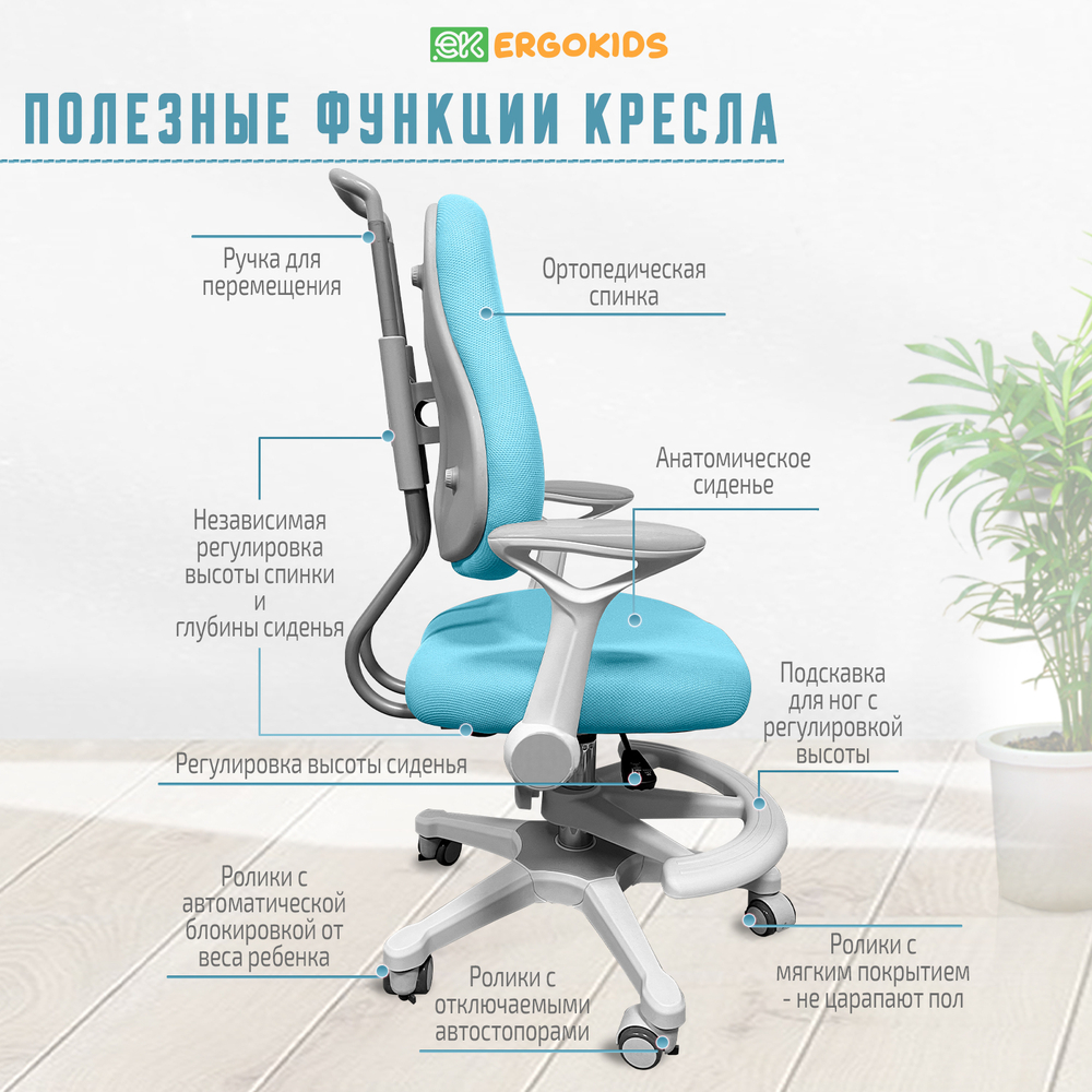 Кресло для школьника с подлокотниками Ergokids Columbia Plus