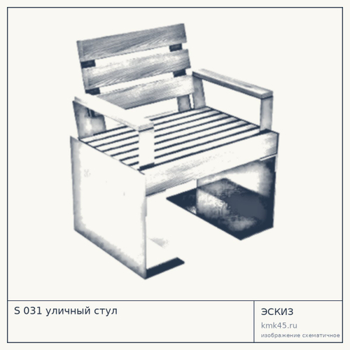 S 031 уличный стул — от 11 000 ₽
