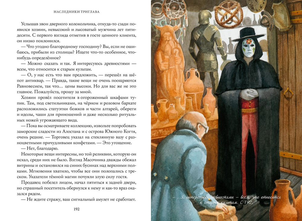 Наследники Триглава. Книга первая