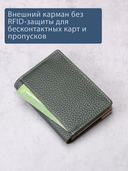592 R - Футляр для карт с RFID защитой
