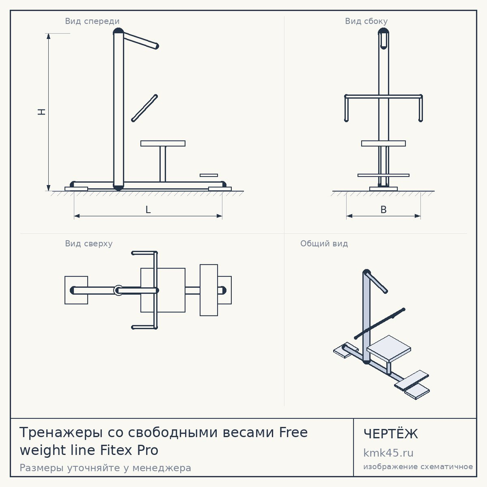 Чертёж: Тренажеры со свободными весами Free weight line Fitex Pro