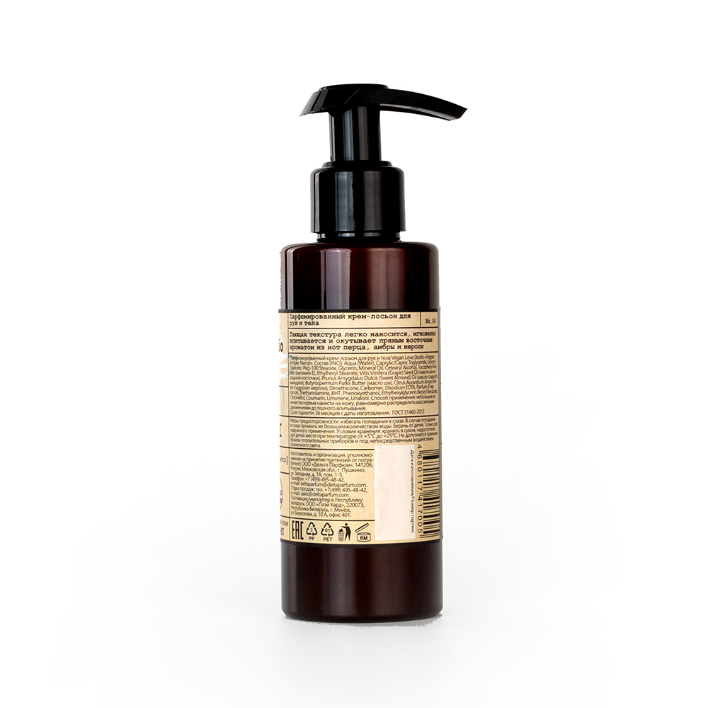 Набор космет. VEGAN.Love.Studio "Pepper, Amber, Neroli", (гель д/душа 300 мл + крем-лосьон 150 мл)