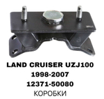 ПОДУШКИ ДВИГАТЕЛЯ LAND CRUISER J100 4.7L 98-07