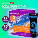 Краски акриловые художественные матовые 12 цветов в тубах по 75 мл, BRAUBERG ART DEBUT, 192419