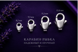 Карабин «Рыбка» 12,0 мм