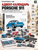 Адвент-календарь Franzis Porsche 911 1:43