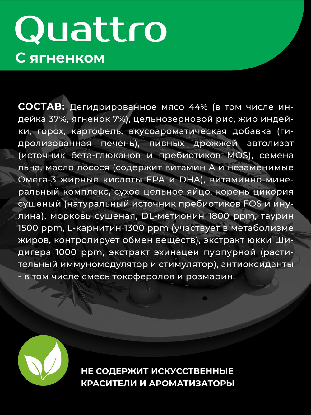 Корм сухой для котят породы РагаМаффин, с ягненком, 400 гр, QUATTRO