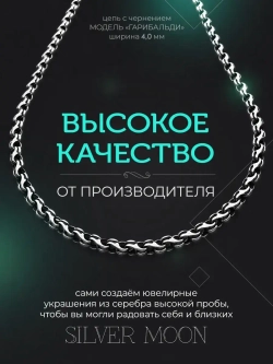 Серебряная цепочка Гарибальди 4 мм черненая