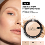 RELOUIS PRO ICON LOOK Пудра компактная "Satin Face Powder" тон 01