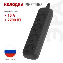 Колодка ЭРА KX-4-B 4 розетки без зазeмления черная | Электротовары