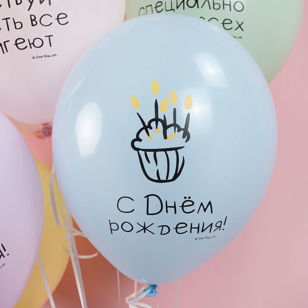Шар (12''/30 см) С Днем Рождения! Ты Лучше Всех!, Ассорти, макарунс, 2 ст, 25 шт.