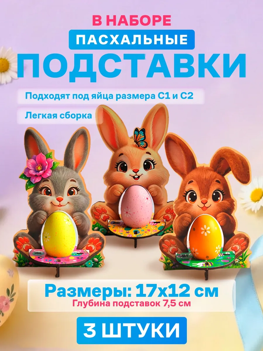 Подставка для яиц пасхальная деревянная набор 3 штуки