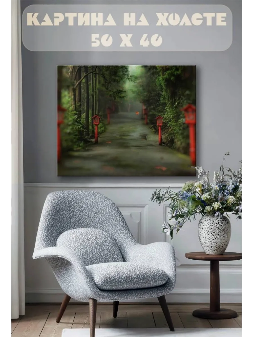 Картина на стену 40 X 50 Японский сад