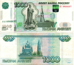 Банкнота 1000 рублей 1997 год. Модификация 2010 года. Серия АА 0900697