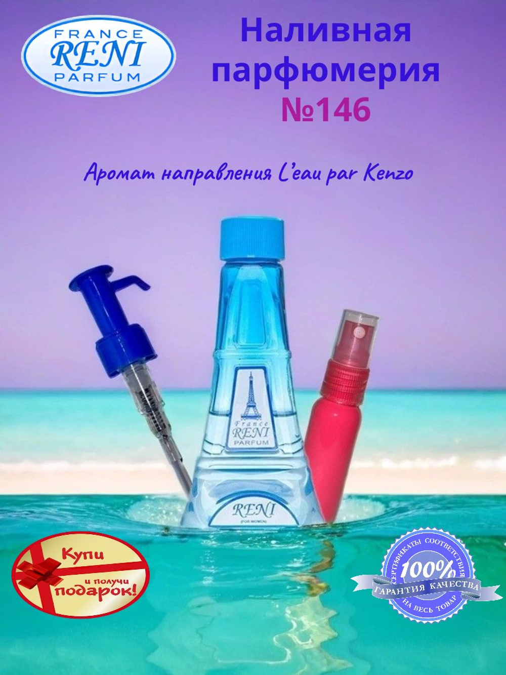 Reni №146 (Аромат направления L eau parKenzo), 100 мл