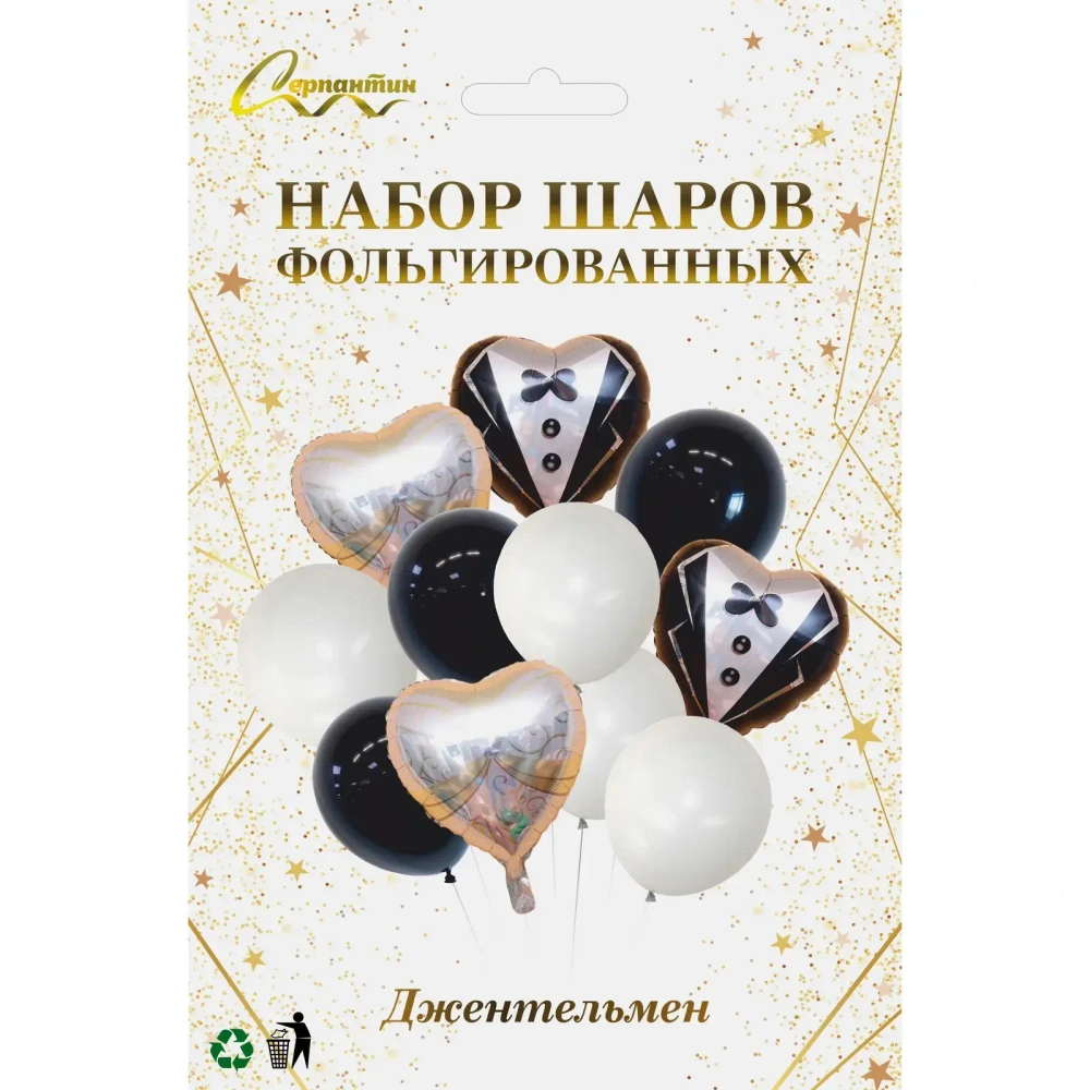 Набор шаров 11 шт «Джентельмен»