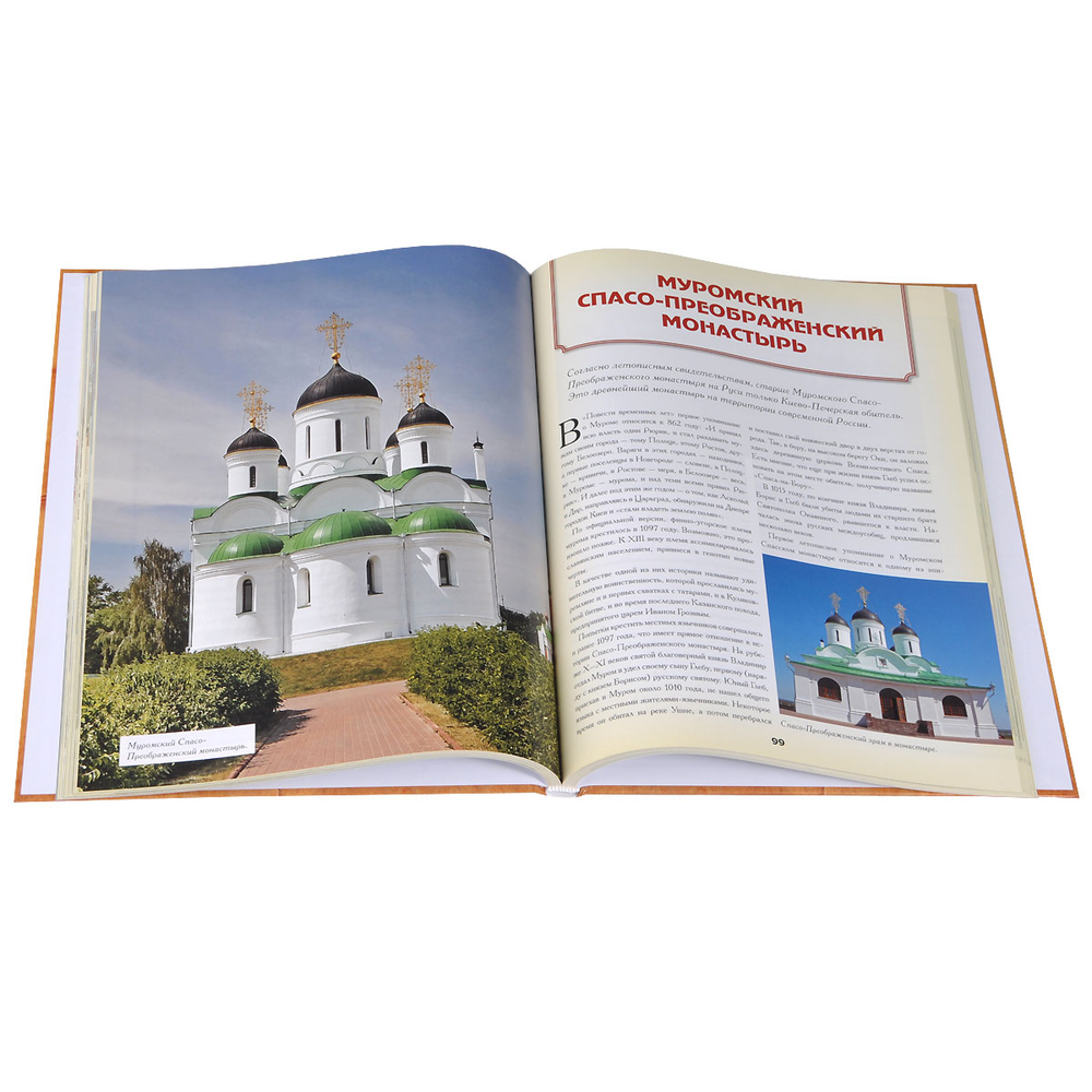 Русь сокровенная. Знаменитые монастыри России. 2011г.