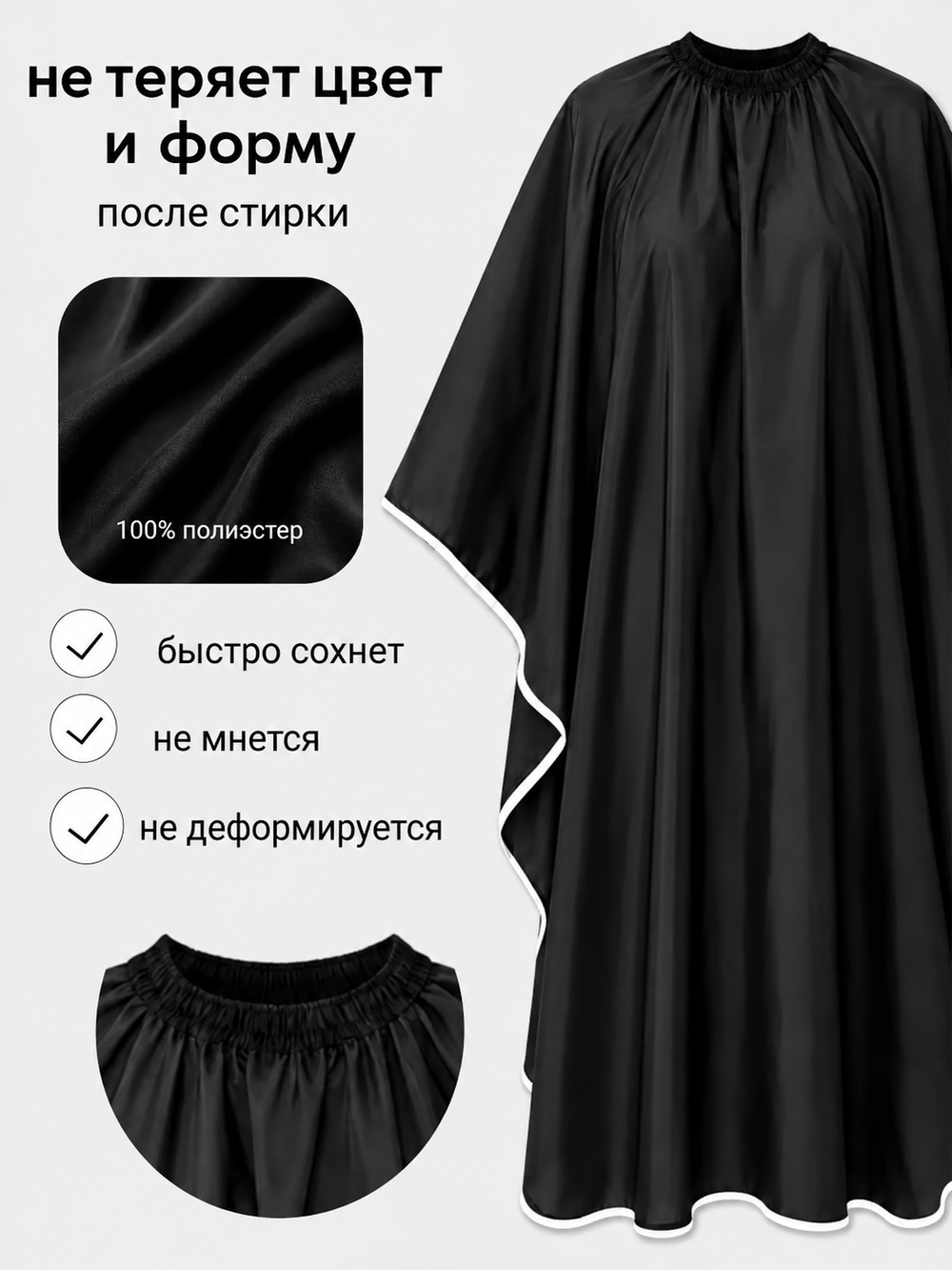 Пеньюар парикмахерский профессиональный (черный с белой окантовкой)