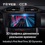 Teyes CC3 9" для Toyota GT 86 2012-2016