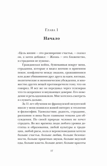 Существует только сознание: Как осознанность преобразит вашу жизнь