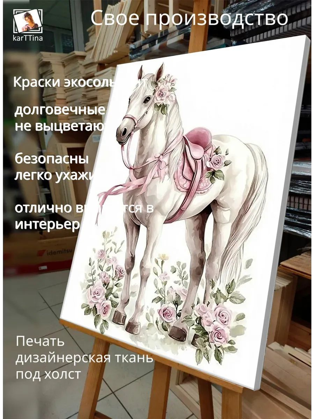 Картина "Прекрасная лошадка", на стену 30х40см 1шт.