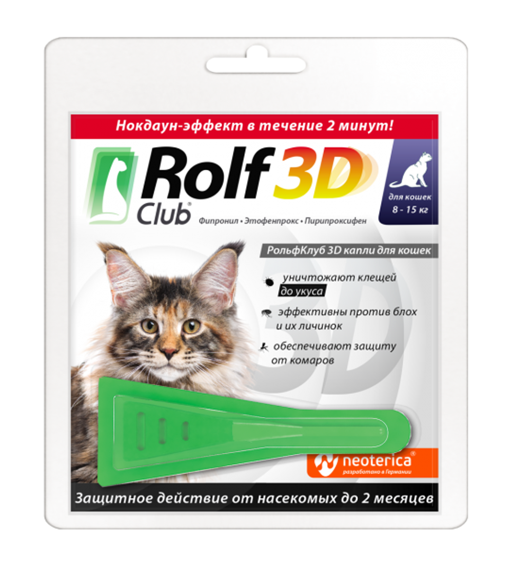 ROLFCLUB 3DКапли от блох и клещей для кошек 8-15 кг