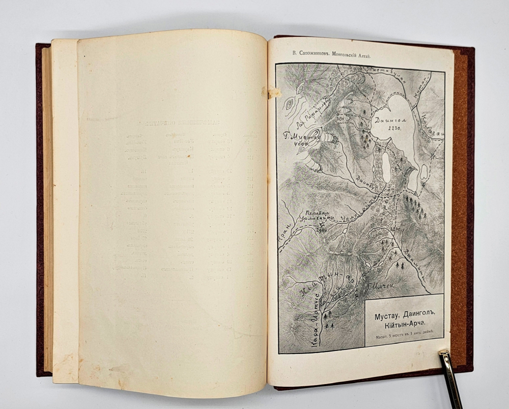 "Монгольский Алтай в истоках Иртыша и Кобдо: путешествия 1905-1909 гг.". Василий Васильевич Сапожников. 1911г.