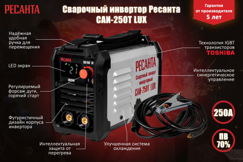 Сварочный инверторный аппарат Ресанта САИ-250Т LUX 65/72