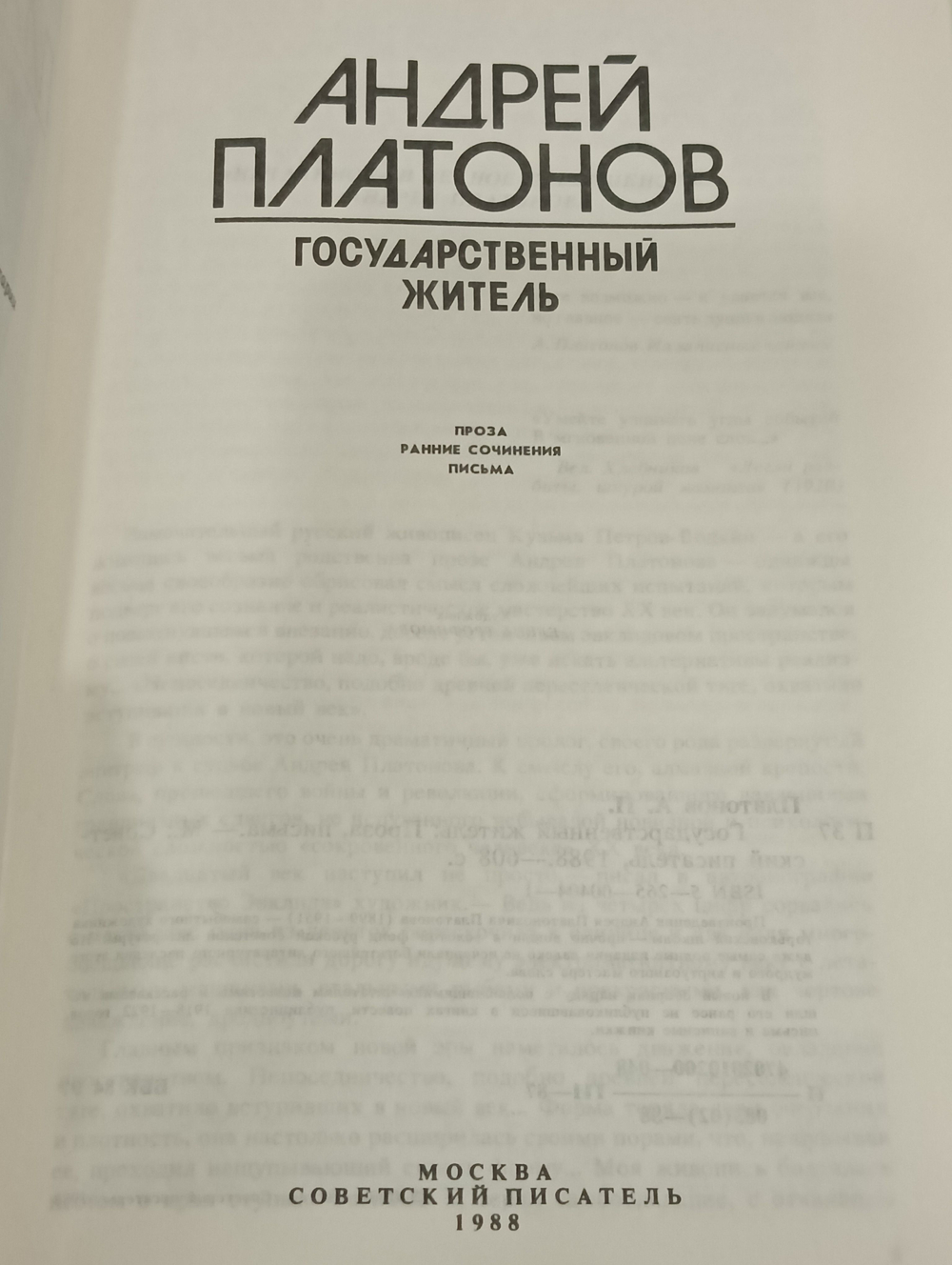 Государственный житель