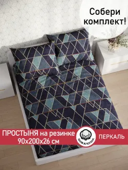 Простынь на резинке перкаль Сказка "Энигма" 90x200 см