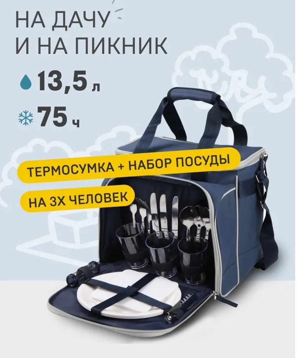 4100 Сумка-холодильник с набором посуды