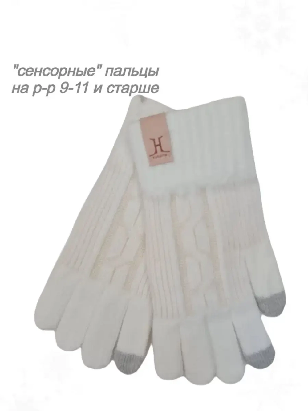 Детские перчатки шерстяные