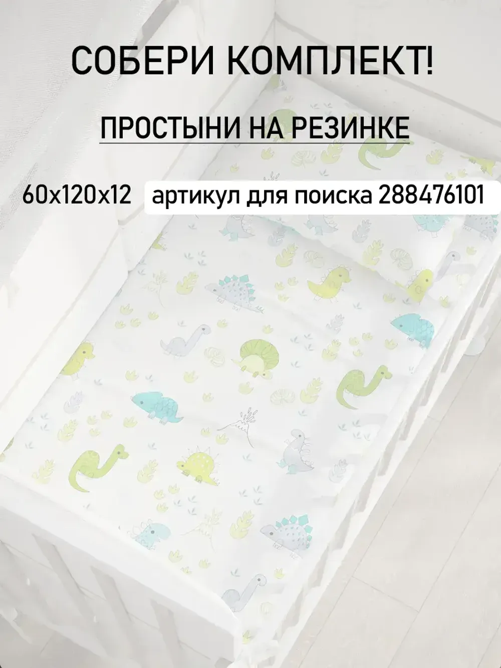Постельное белье детское бязь Сказка "Динозаврики/Звезды"