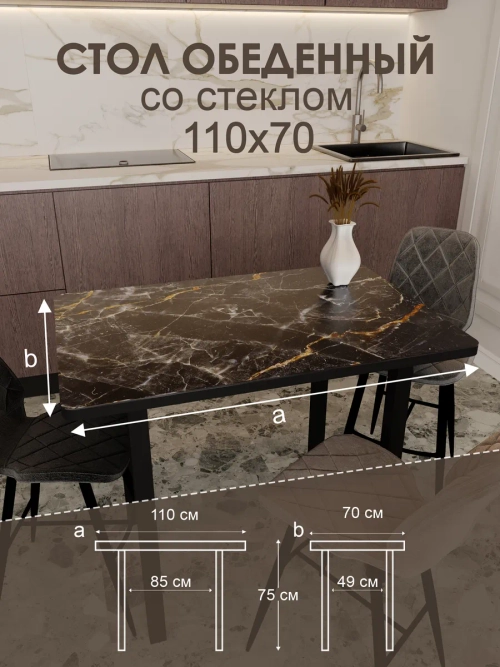 Обеденный стол "Гелекси" 110x70 см