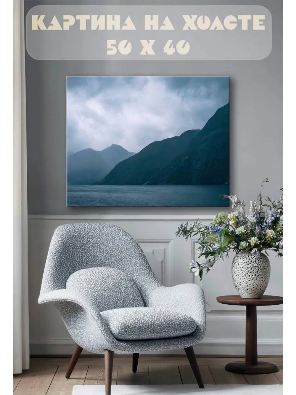 Картина на стену 40 X 50 Горы