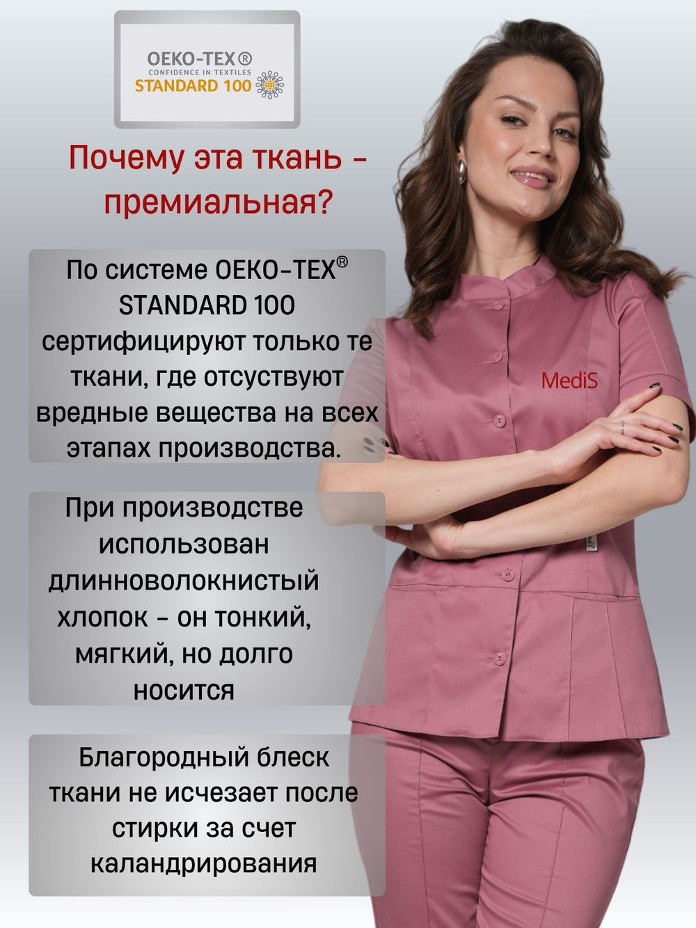 Костюм медицинский женский | Бл-334 + Б-110 клеон экстра