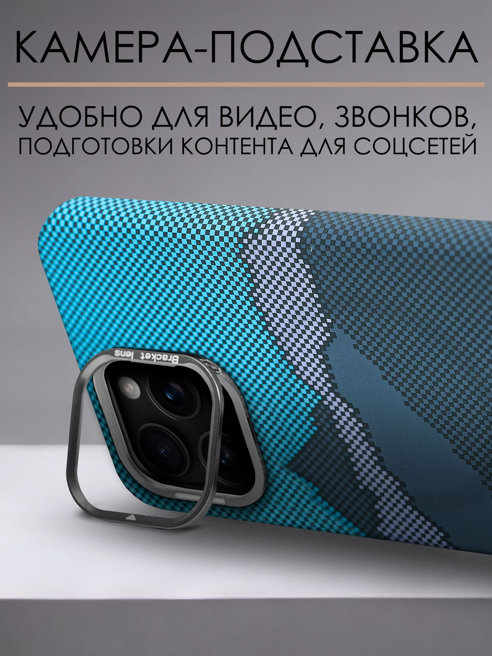 Дизайнерский чехол для IPHONE 16 PRO с камерой-подставкой и MagSafe