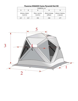Палатка зимняя Higashi Camo Pyramid HOT DC