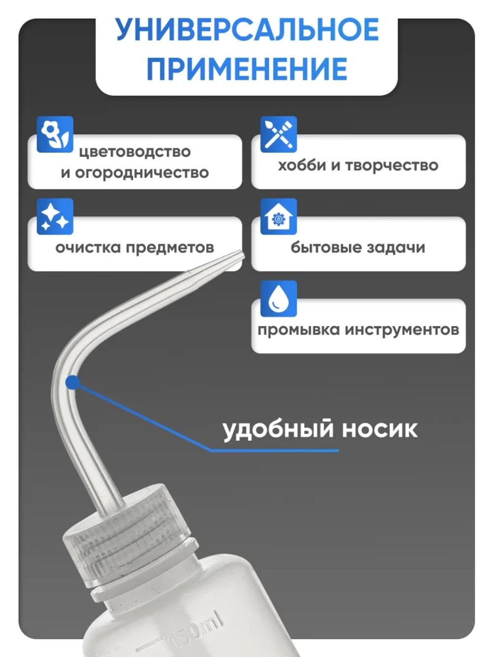 Лабораторная промывалка п/п 150 мл, Лаборио