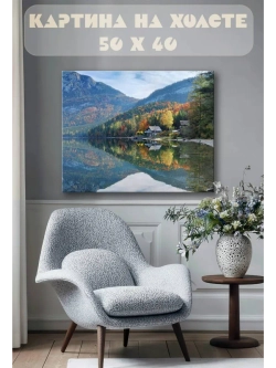 Картина на стену 40 X 50 Пейзаж